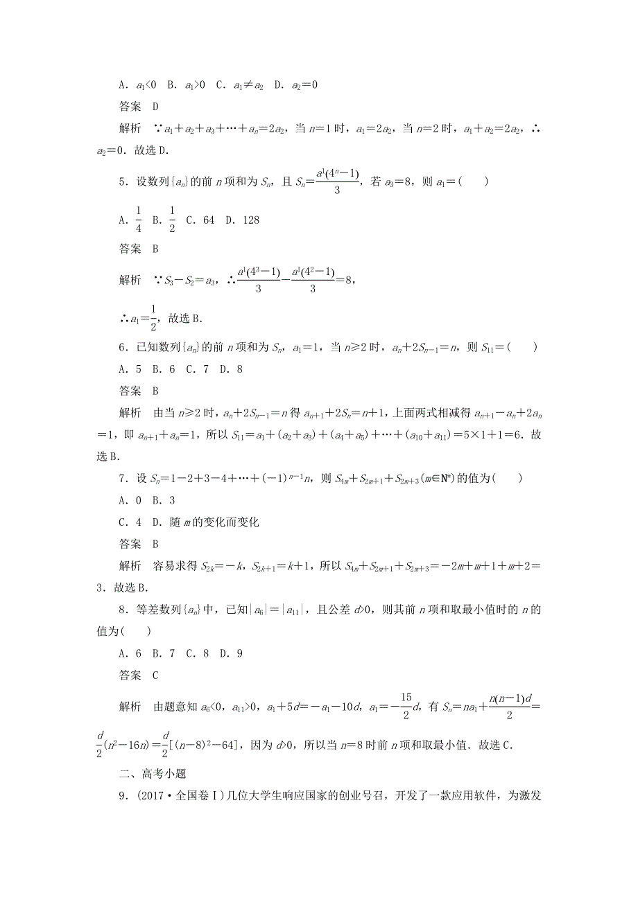 高考数学刷题首选卷第四章数列考点测试32数列求和理（含解析）.doc_第2页