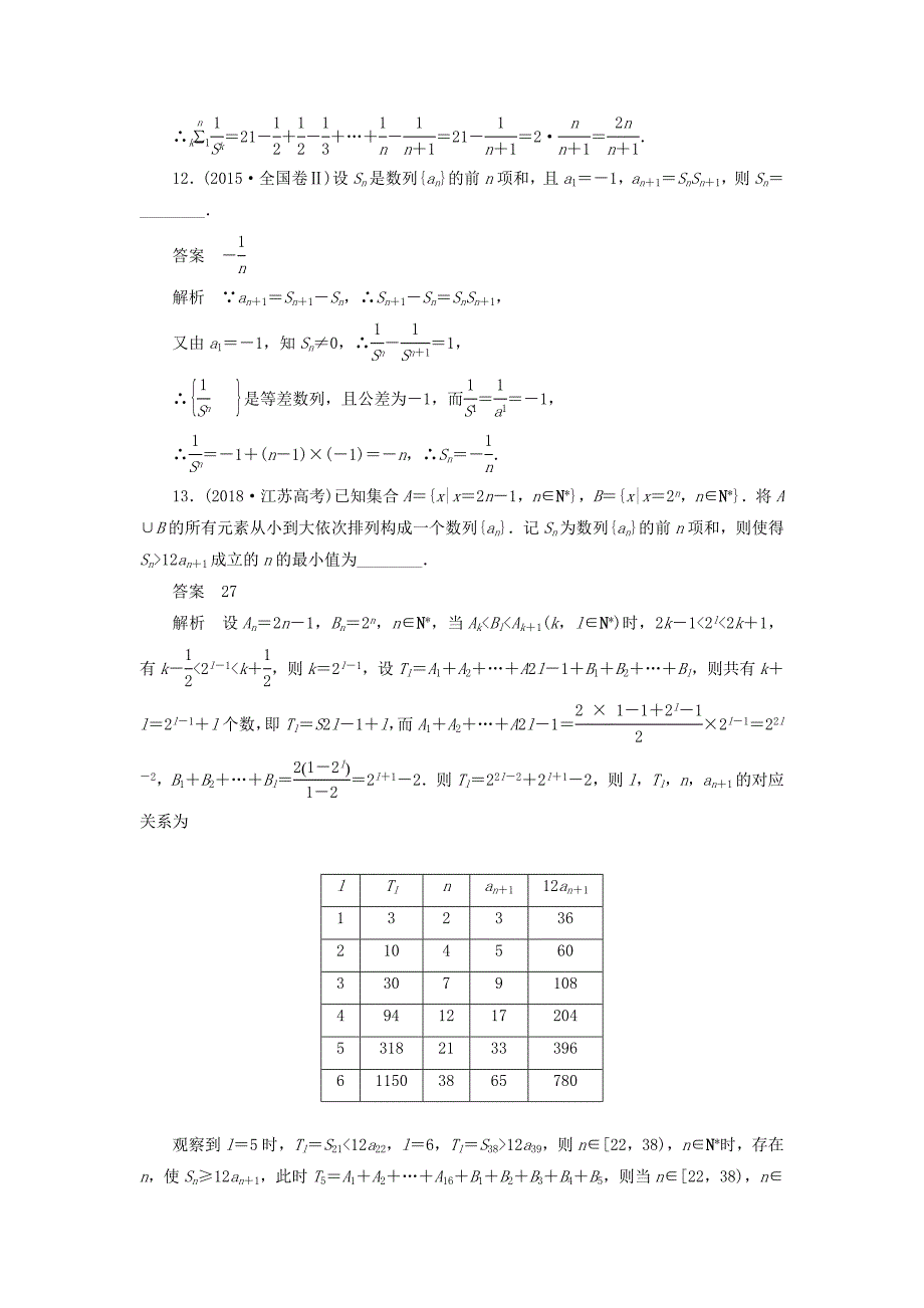 高考数学刷题首选卷第四章数列考点测试32数列求和理（含解析）.doc_第4页