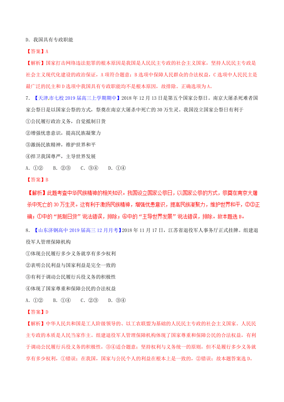 高考政治二轮复习专题05国家和公民（测）（含解析）.doc_第2页