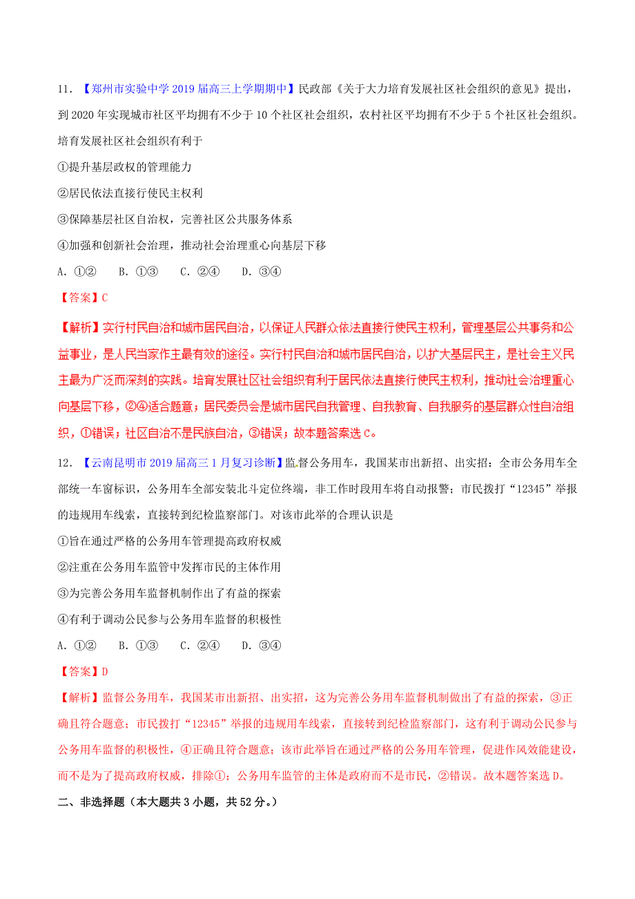 高考政治二轮复习专题05国家和公民（测）（含解析）.doc_第4页