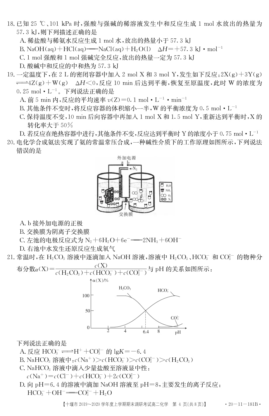 湖北省十堰市2019-2020学年高二上学期期末调研考试化学试题 PDF版含答案_第4页