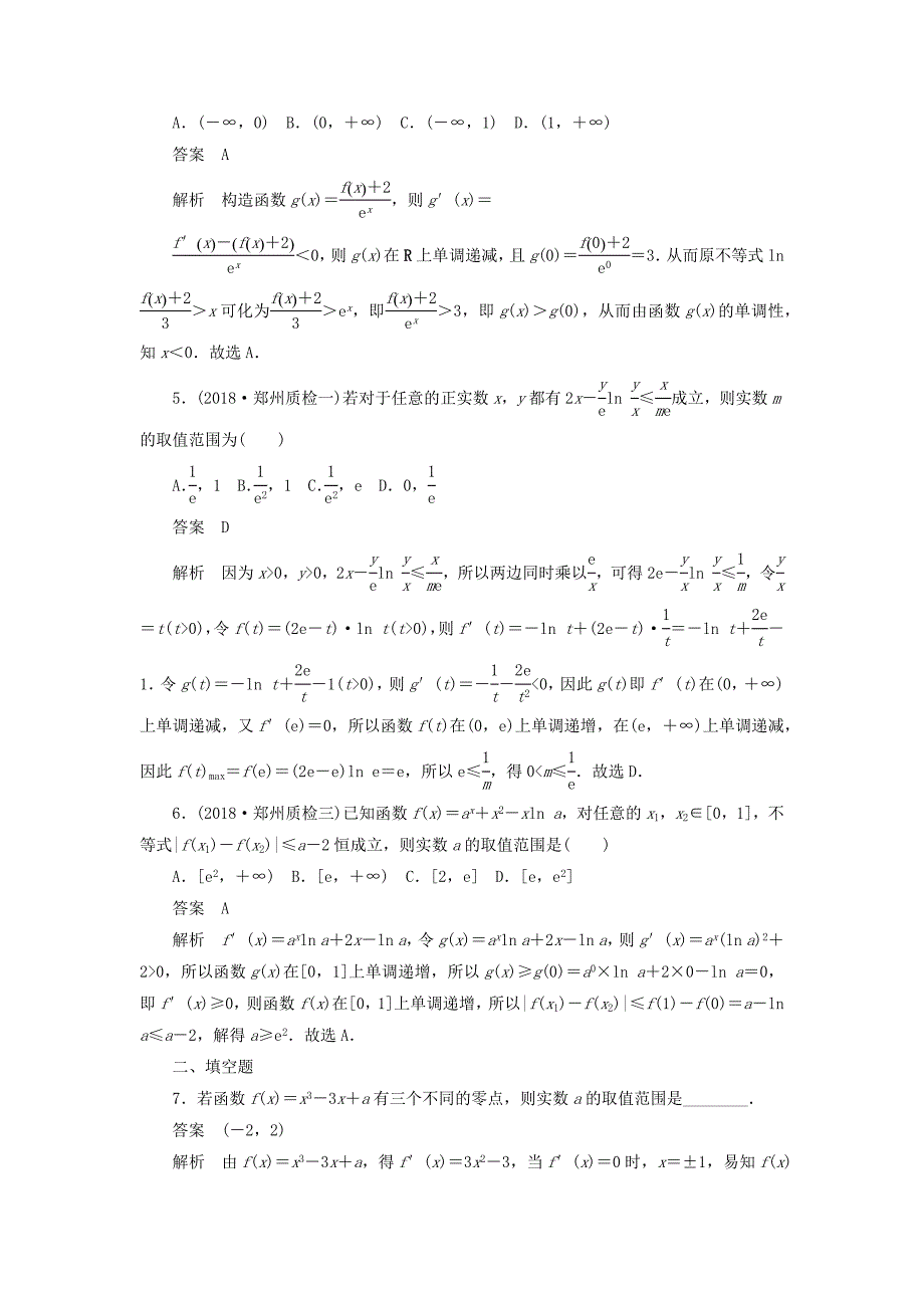 高考数学刷题首选卷专题突破练（2）利用导数研究不等式与方程的根文（含解析）.doc_第2页