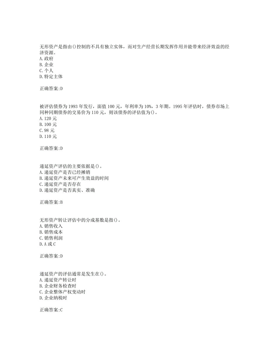 奥鹏19年秋季东财《资产评估》在线作业三(0006).doc_第2页