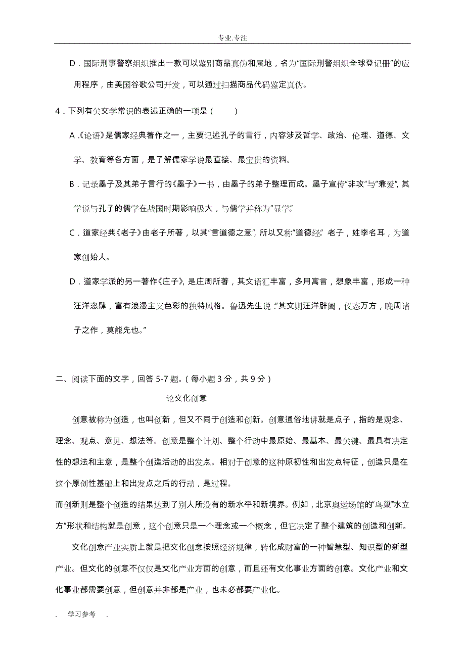 高中三年级语文上学期暑假检测(开学)试题_第2页