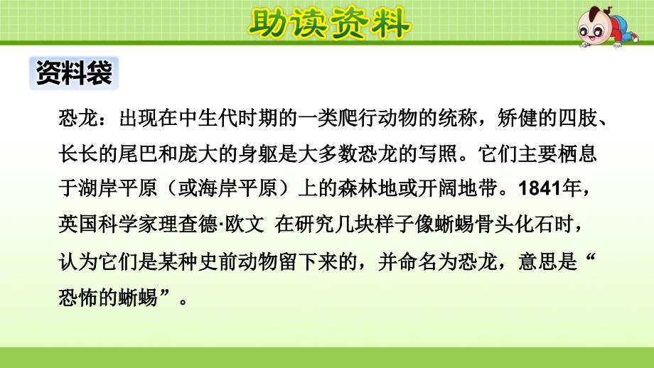 部编人教版四年级语文下册第6课《飞向蓝天的恐龙》(含2个课时）精品课件（71页）_第4页