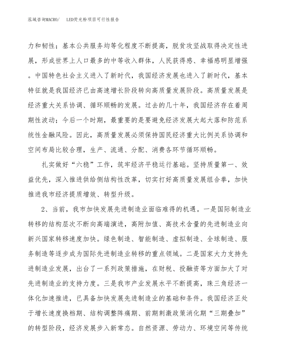 (立项备案申请样例)LED荧光粉项目可行性报告.docx_第4页