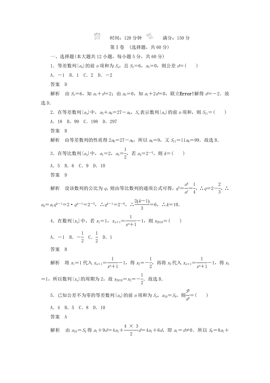 高考数学刷题首选卷单元测试（四）数列文（含解析）.doc_第1页
