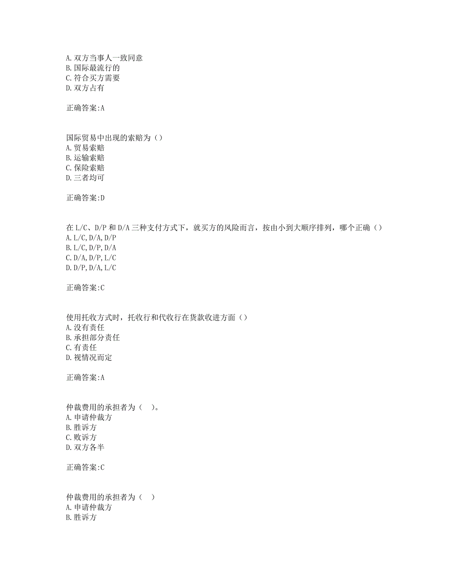 奥鹏19年秋季东财《国际贸易实务》在线作业一(0021).doc_第2页