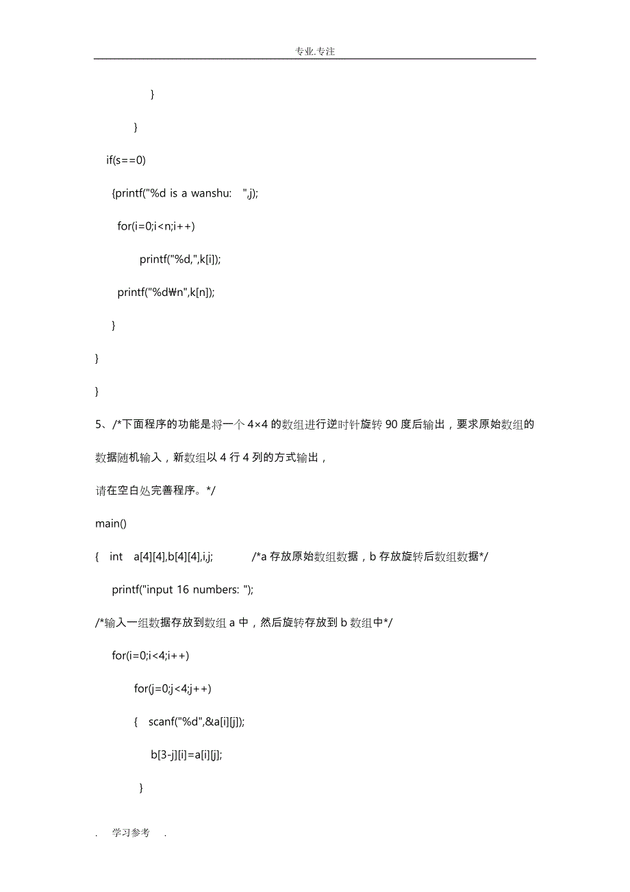 C语言必背18个经典程序文件_第4页