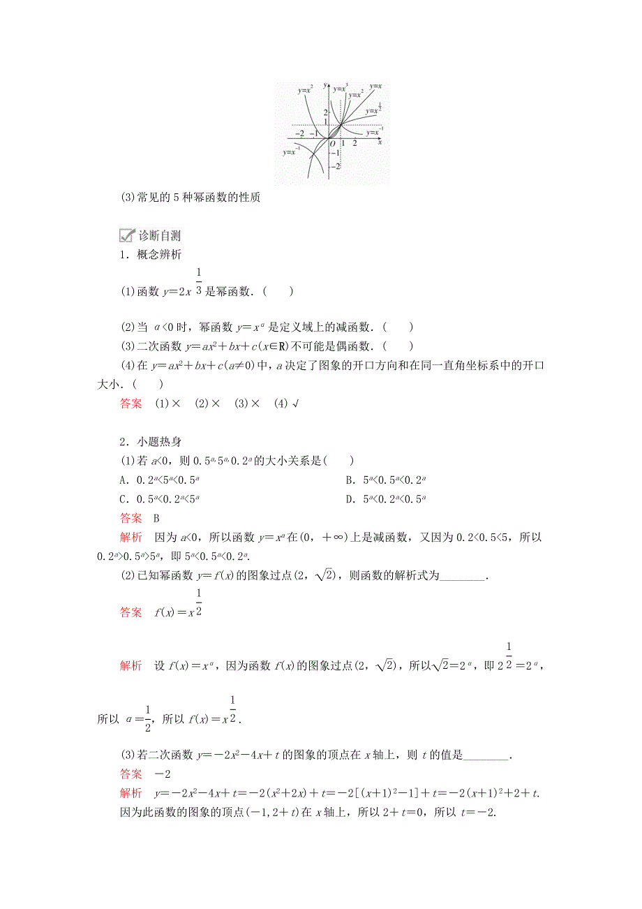 高考数学一轮复习第2章函数、导数及其应用第4讲二次函数与幂函数讲义理（含解析）.doc_第2页