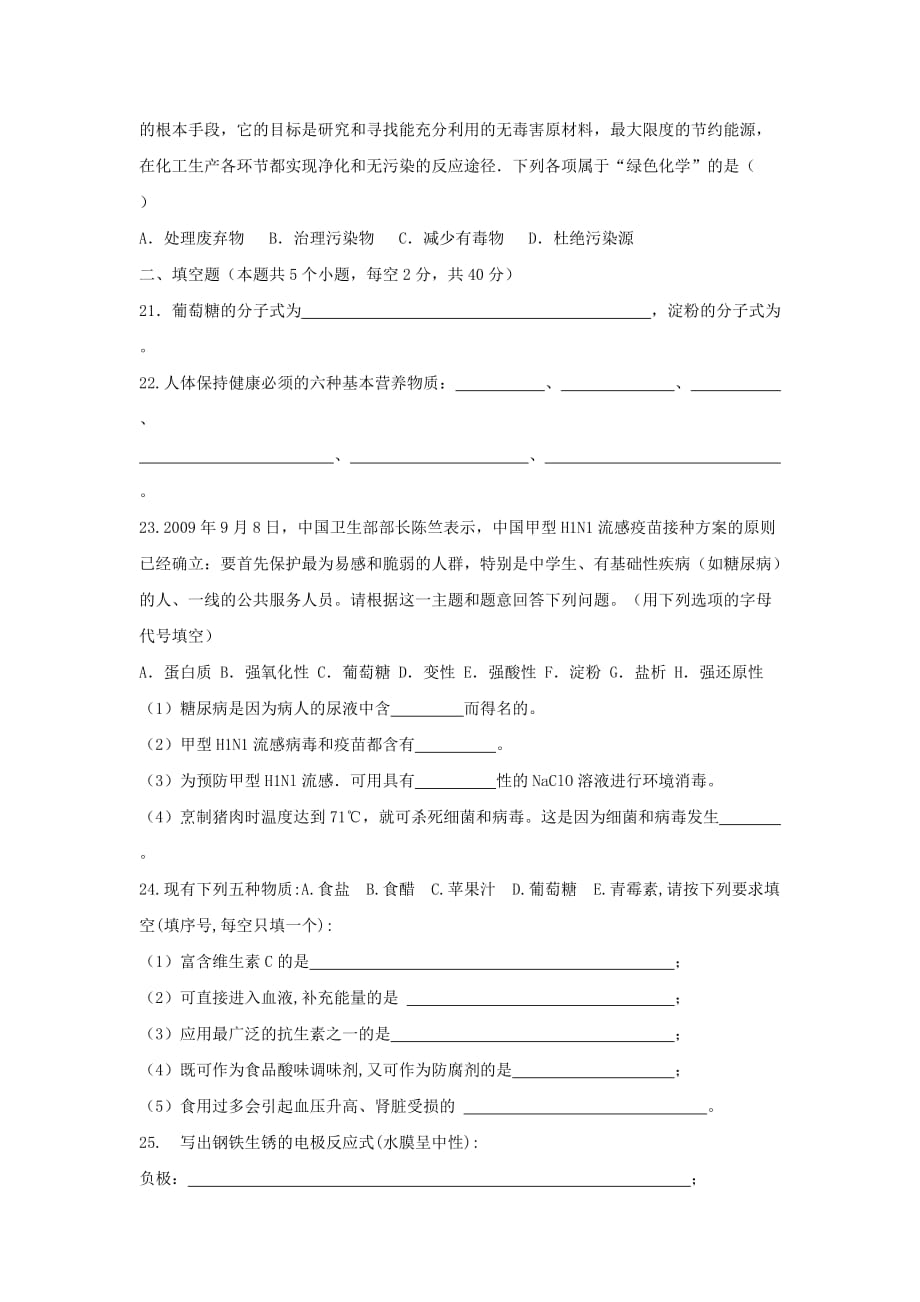 黑龙江省绥滨县第一中学高二地理上学期期中试题文（无答案）.doc_第3页