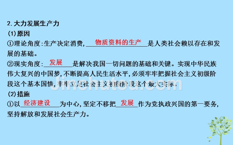 高考政治总复习第二单元生产劳动与经营第四课生产与经济制课件新人教必修1.ppt_第5页