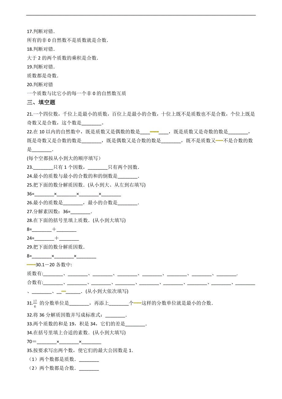 六年级下册数学总复习试题质数和合数专项练通用版含答案_第2页