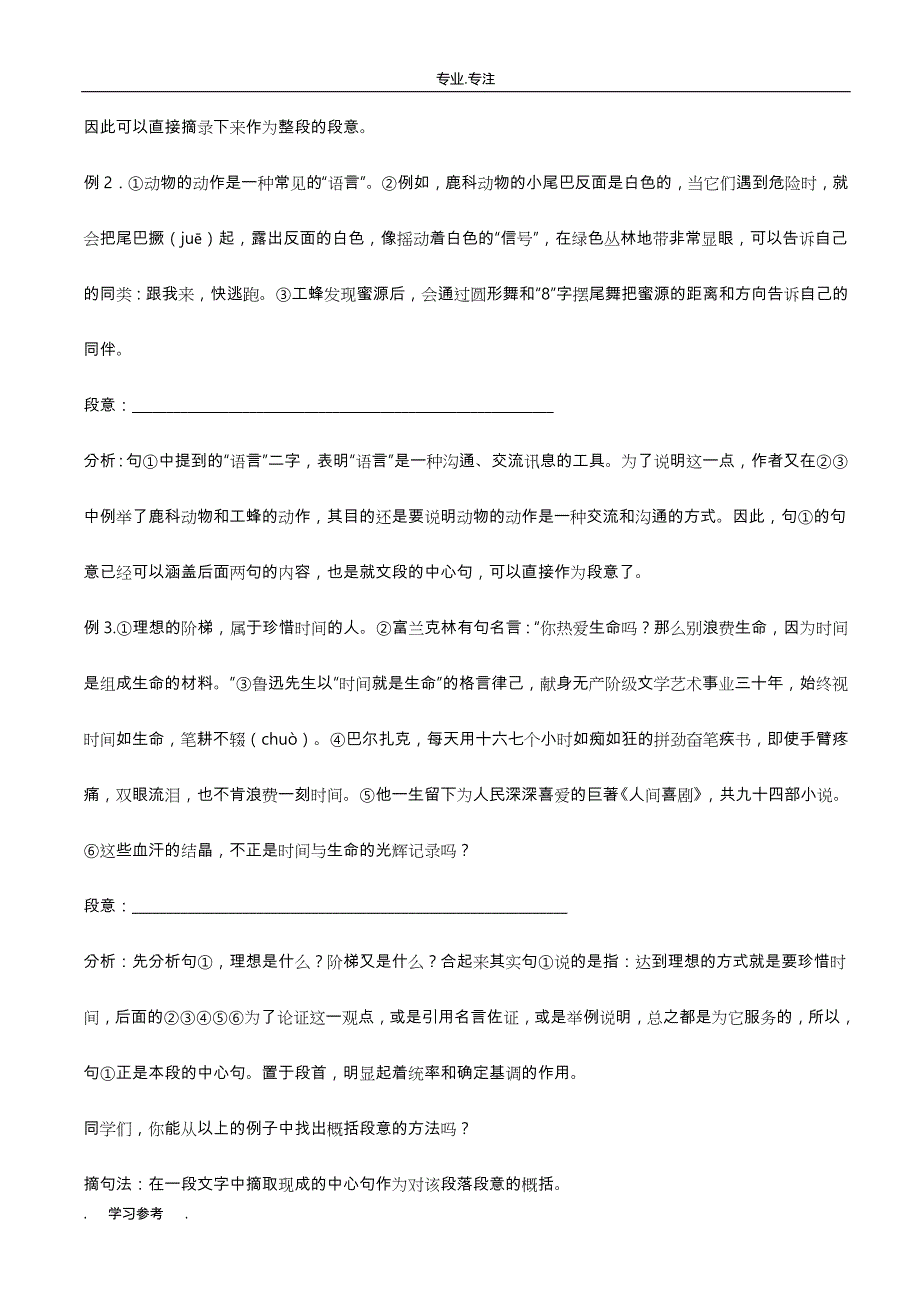 小学语文阅读概括段意的方法与练习题_第2页