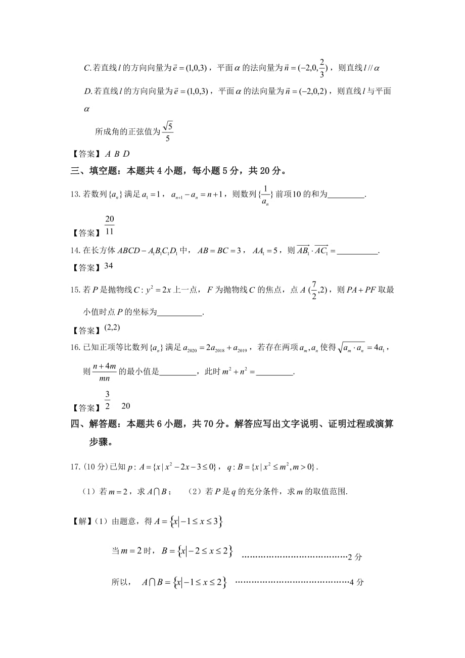 2019-2020学年江苏省徐州市高二上学期期末抽测数学试题 含答案_第3页