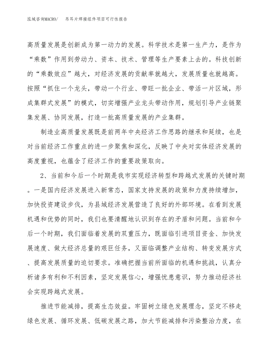 (立项备案申请样例)吊耳片焊接组件项目可行性报告.docx_第4页