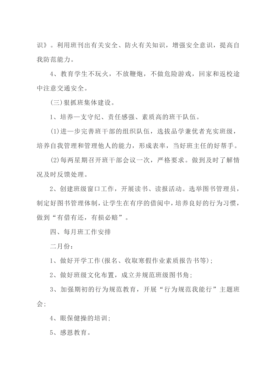 2020年三年级下学期班主任工作计划（4篇）_第3页