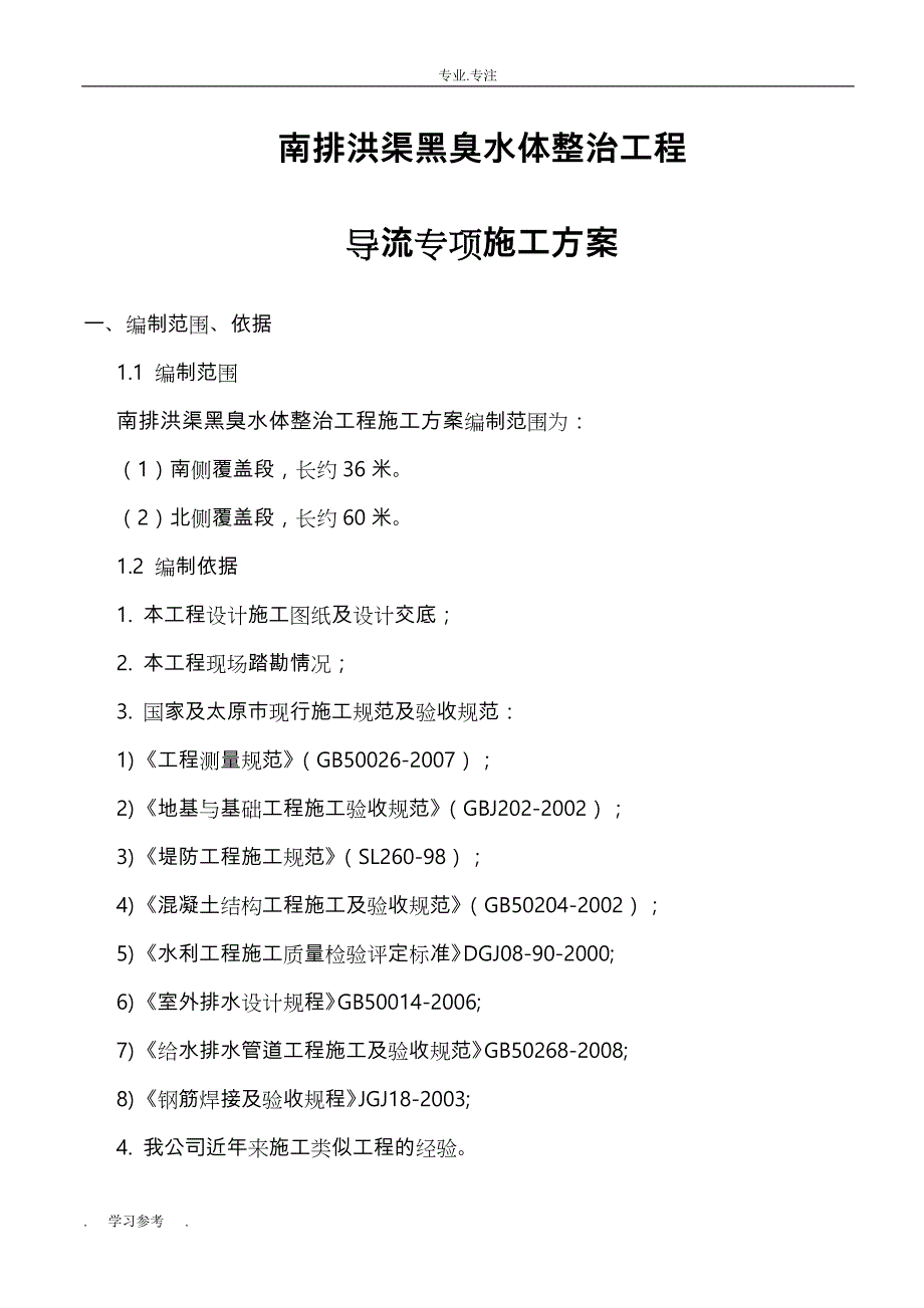 导流专项工程施工设计方案_第2页