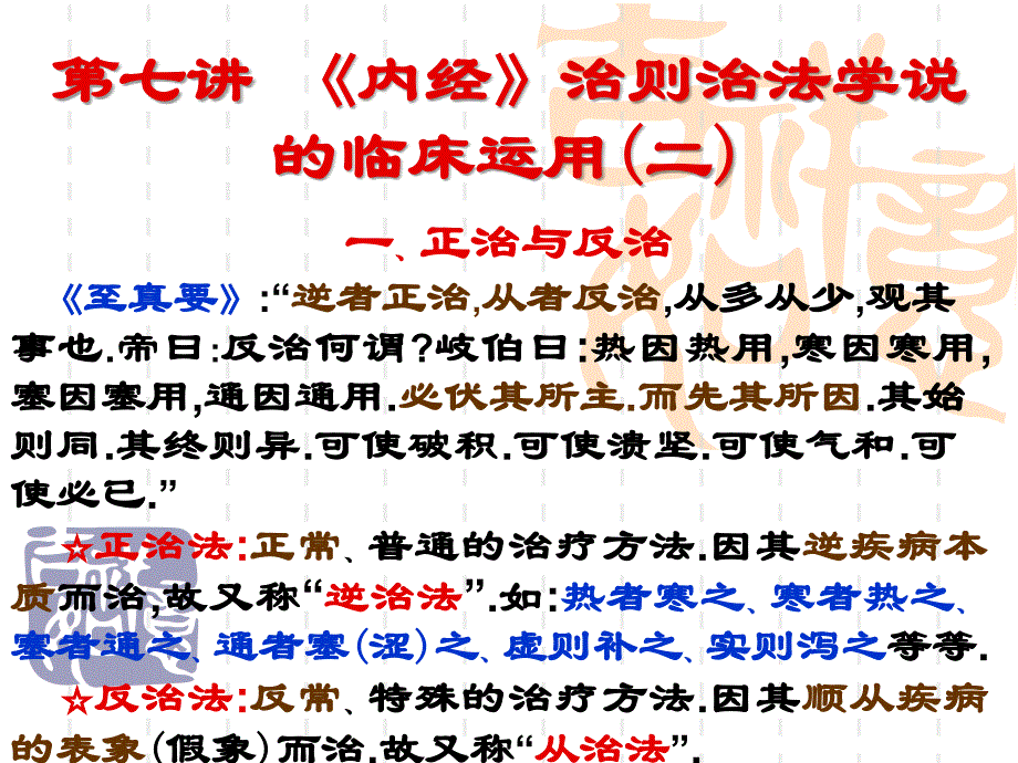 内经学术和中医临床_第1页