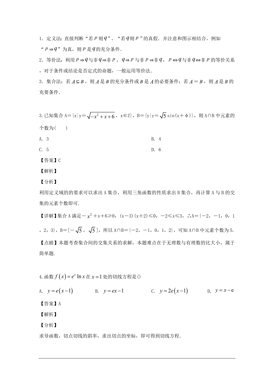 黑龙江省牡丹江市第三高级中学2018-2019学年高二下学期期末考试数学（理）试题 含解析_第2页