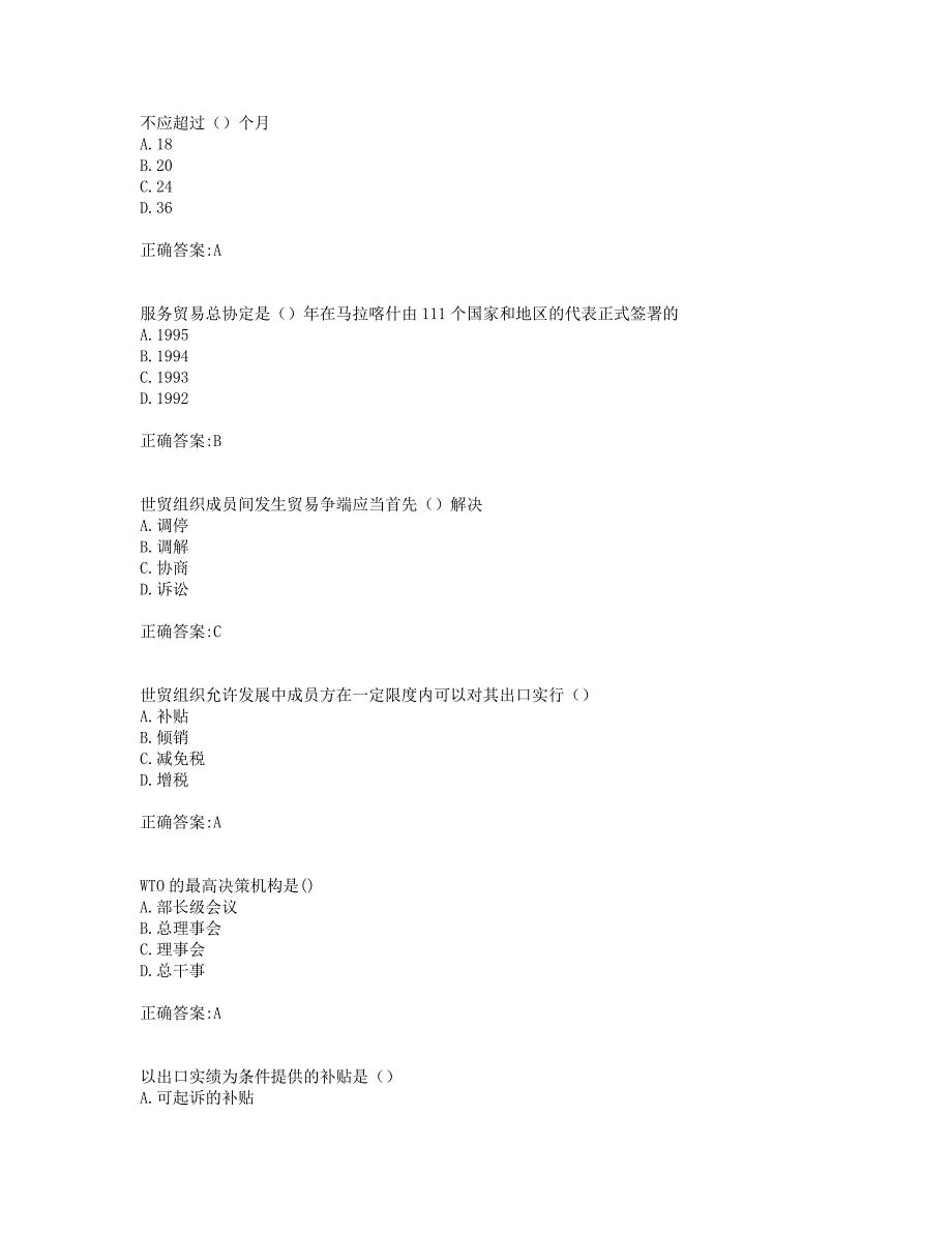 奥鹏19年秋季东财《WTO法律制度》在线作业一(0002).doc_第2页