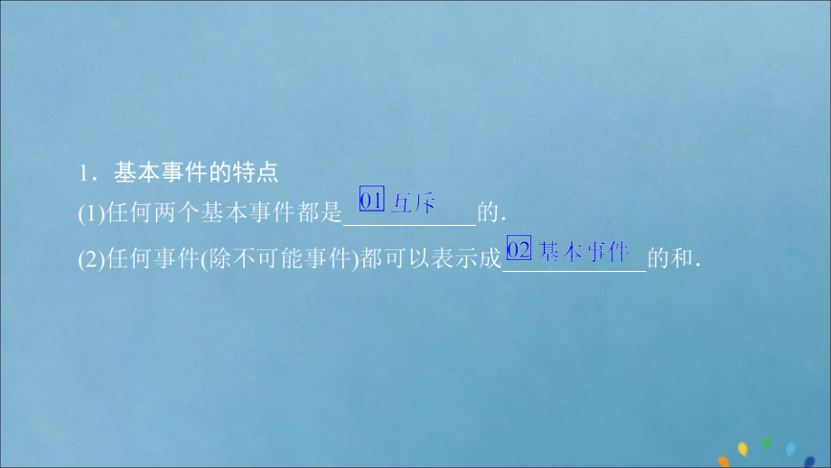 高考数学一轮复习第10章计数原理、概率、随机变量及其分布第5讲古典概型课件理.ppt_第4页