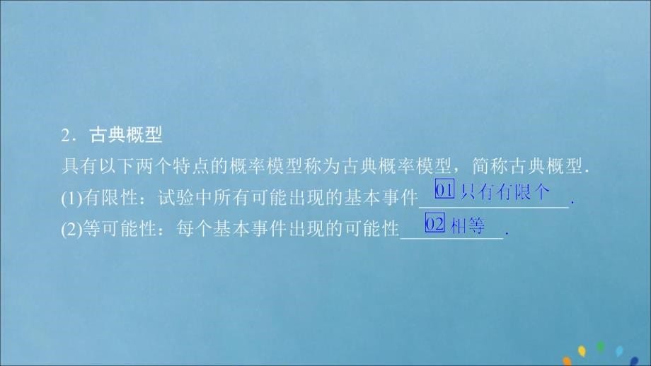 高考数学一轮复习第10章计数原理、概率、随机变量及其分布第5讲古典概型课件理.ppt_第5页