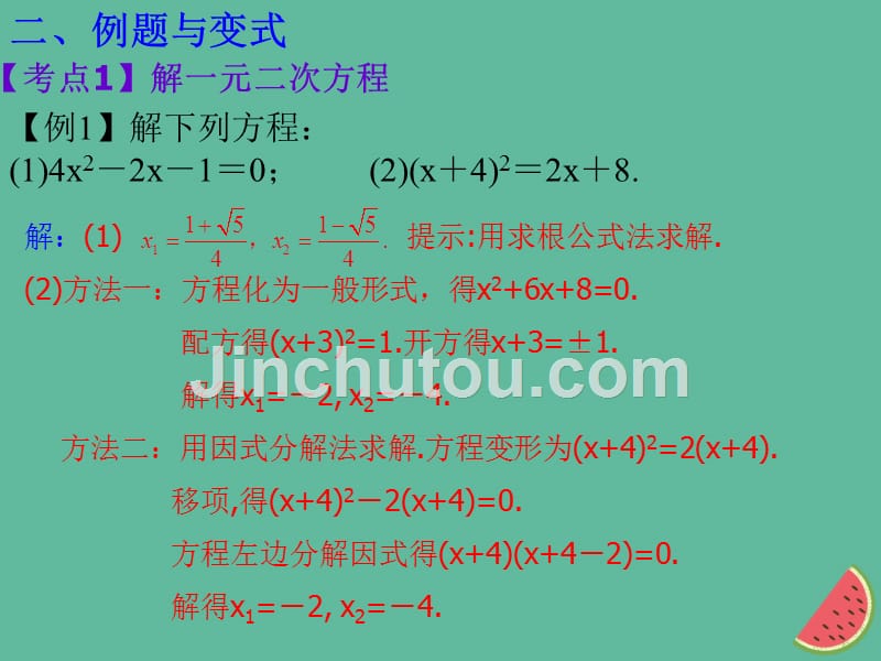 （通用版）中考数学冲刺复习第二章方程与不等式第7课一元二次方程课件.ppt_第3页