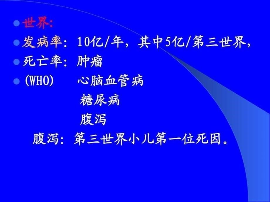 儿科消化系统疾病(小儿腹泻)PPT课件_图文.ppt_第5页