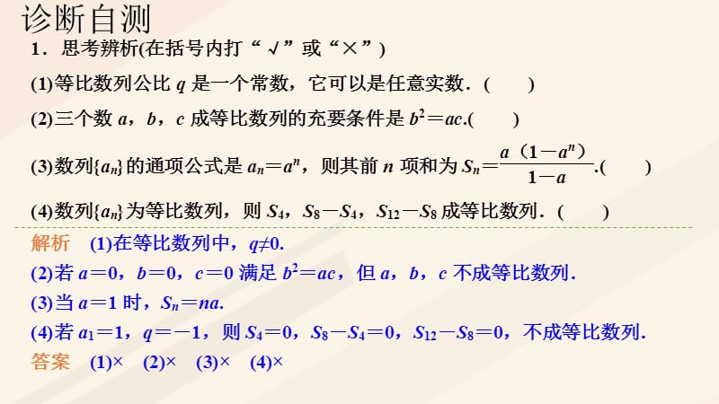 高考数学一轮总复习第六章数列第3节等比数列及其前n项和课件.ppt_第2页