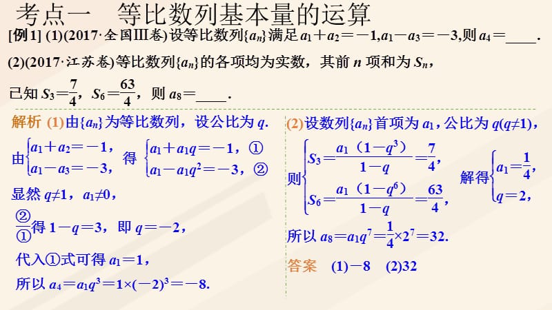 高考数学一轮总复习第六章数列第3节等比数列及其前n项和课件.ppt_第3页