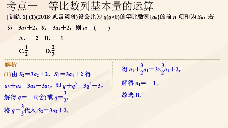 高考数学一轮总复习第六章数列第3节等比数列及其前n项和课件.ppt_第5页