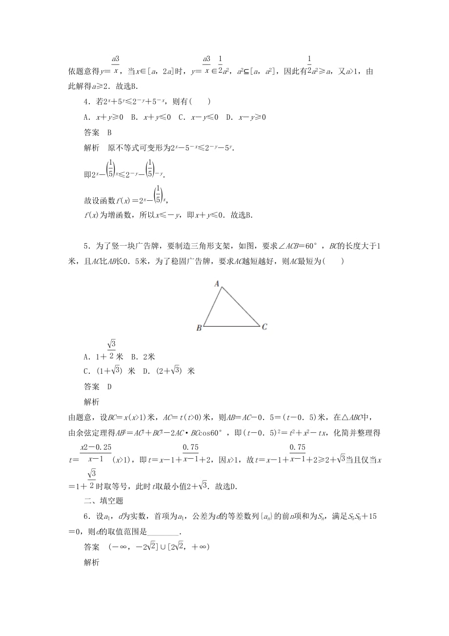 高考数学刷题首选卷函数与方程思想专练理（含解析）.doc_第2页