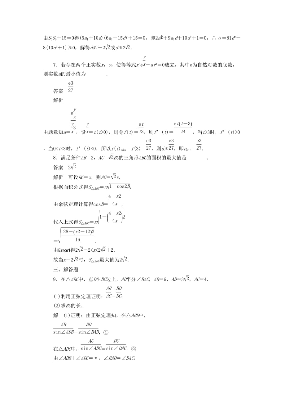 高考数学刷题首选卷函数与方程思想专练理（含解析）.doc_第3页