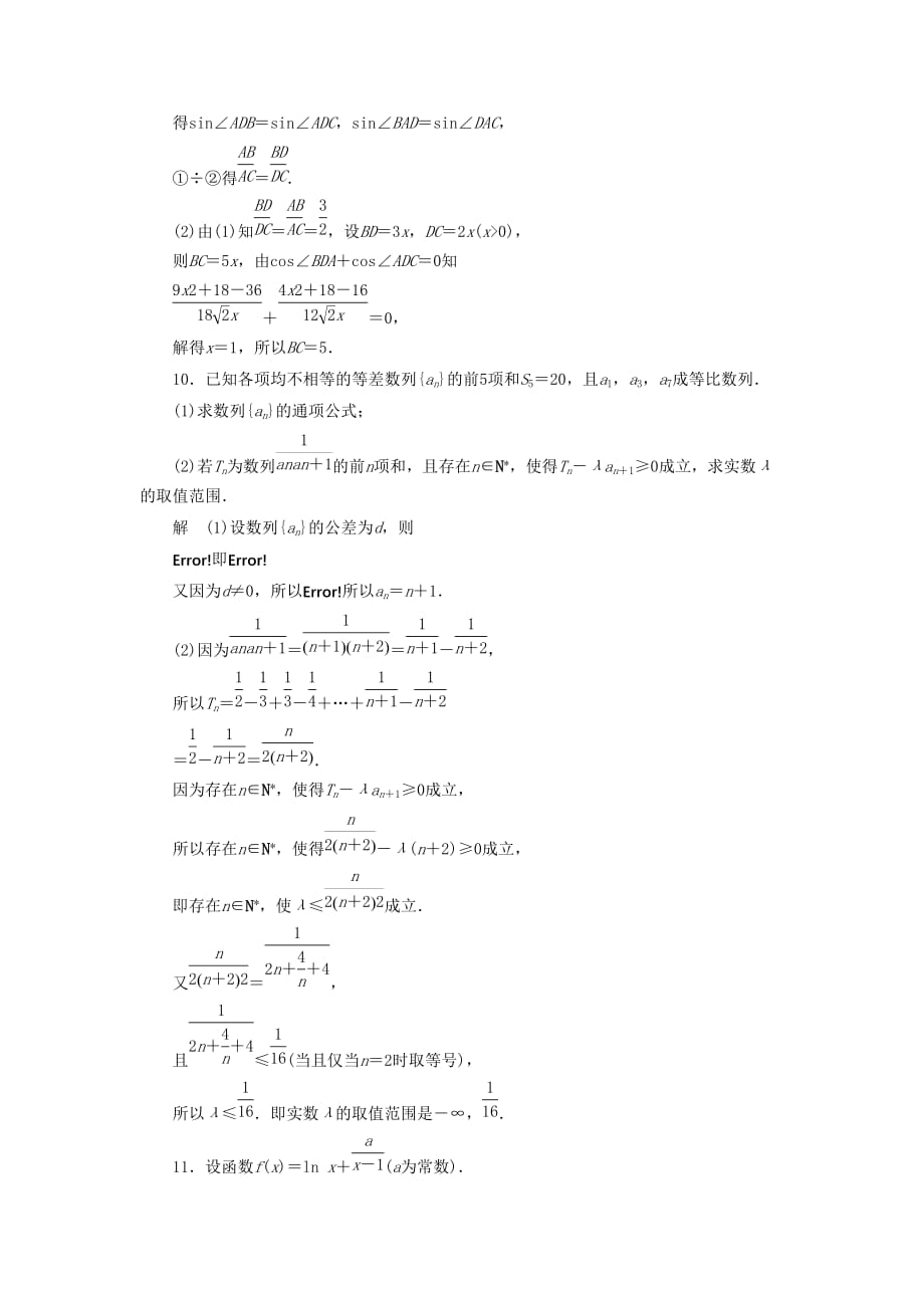 高考数学刷题首选卷函数与方程思想专练理（含解析）.doc_第4页