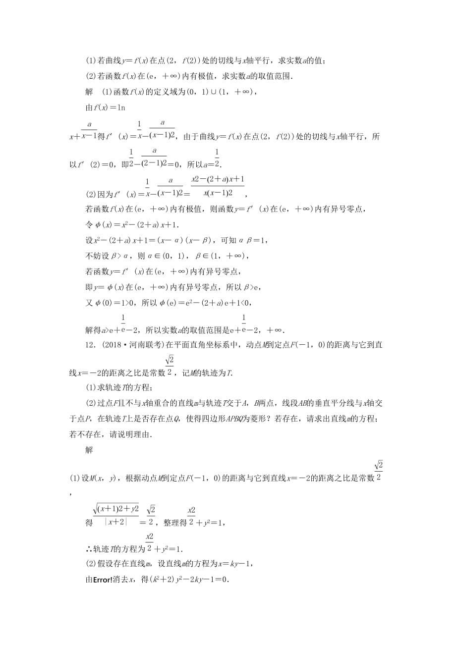 高考数学刷题首选卷函数与方程思想专练理（含解析）.doc_第5页