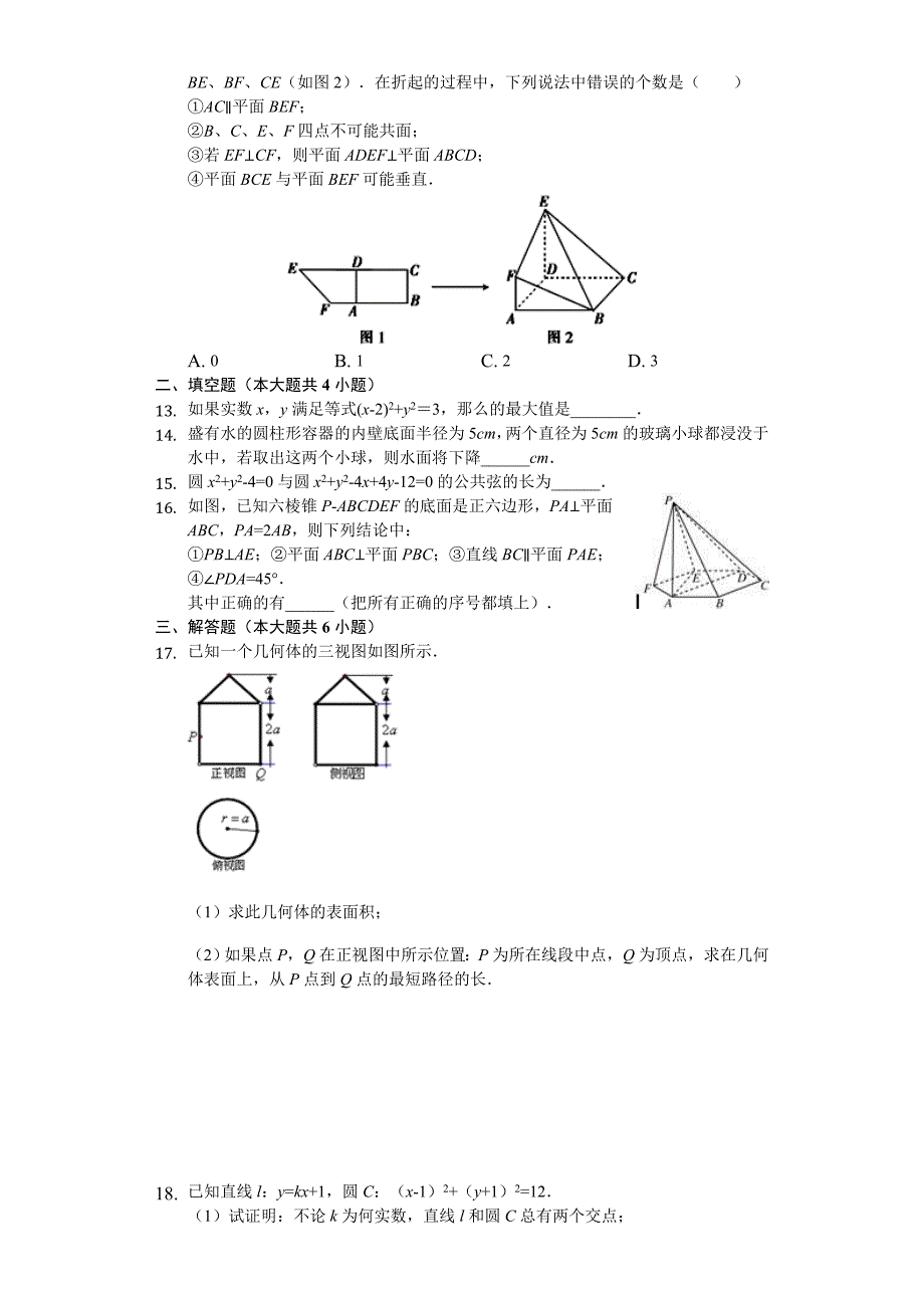 四川省乐山十校2019-2020学年高二上学期期中联考数学（文）试题 含解析_第2页