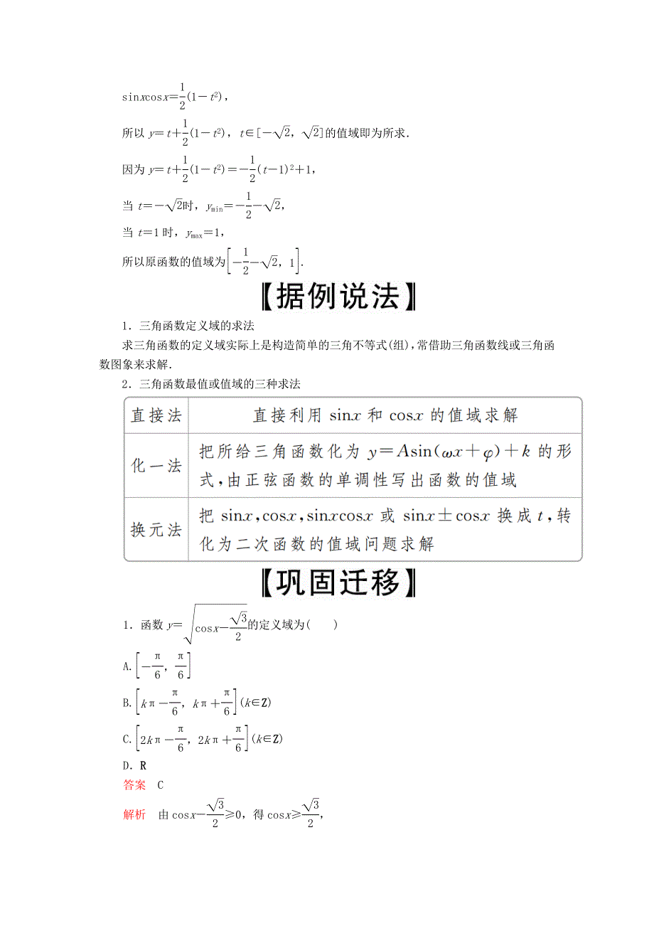 高考数学一轮复习第3章三角函数、解三角形第3讲三角函数的图象与性质讲义理（含解析）.doc_第4页