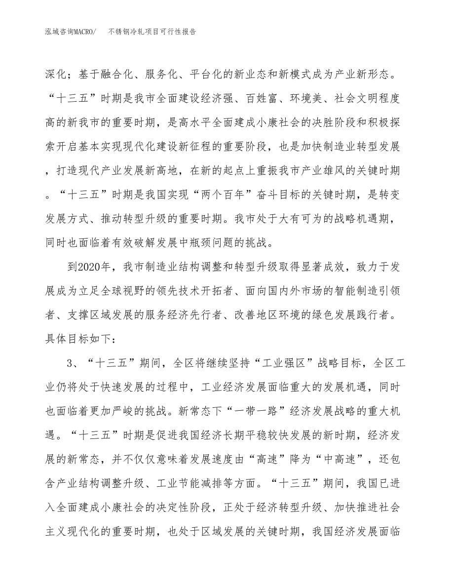 (立项备案申请样例)不锈钢冷轧项目可行性报告.docx_第5页