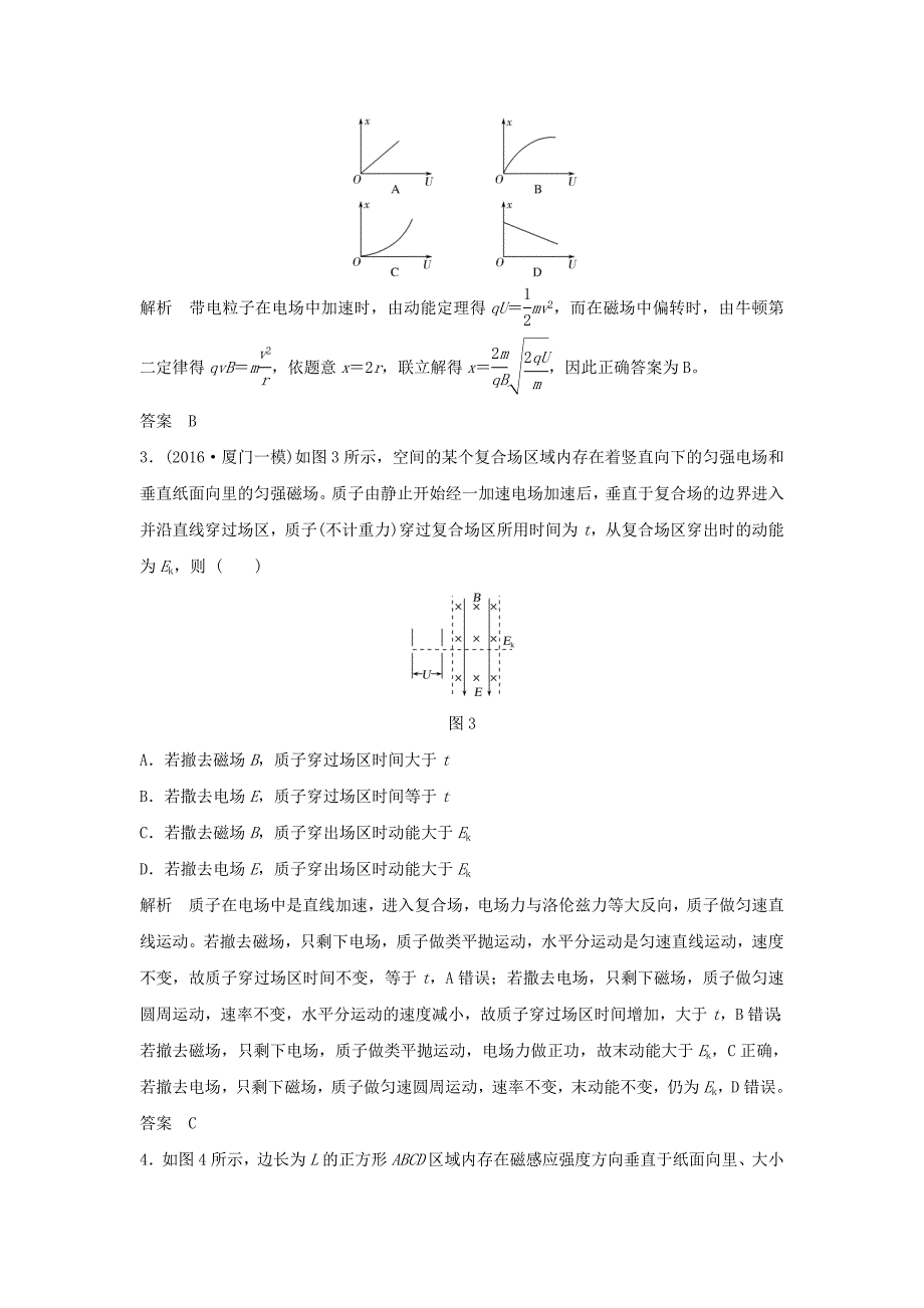 高考物理大一轮复习第九章能力课带电粒子在匀强磁场及复合场中的运动训练（含解析）教科版.doc_第2页