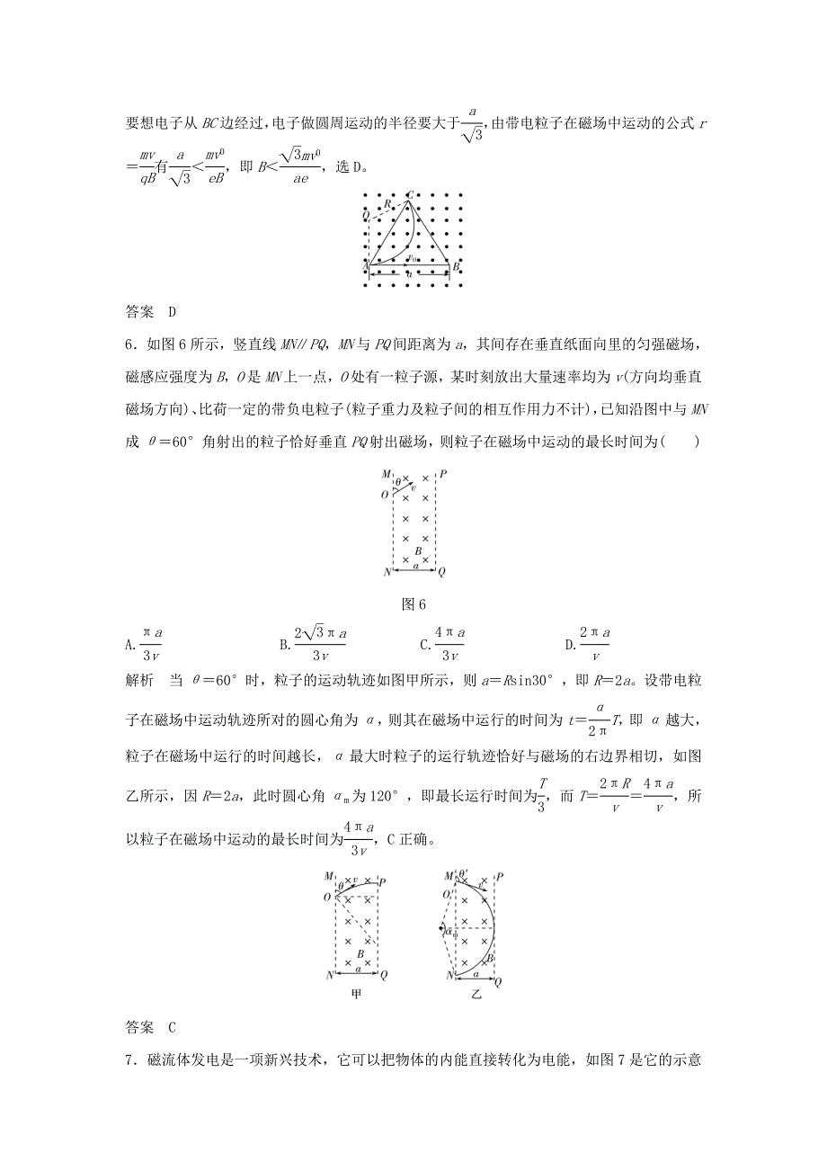 高考物理大一轮复习第九章能力课带电粒子在匀强磁场及复合场中的运动训练（含解析）教科版.doc_第4页