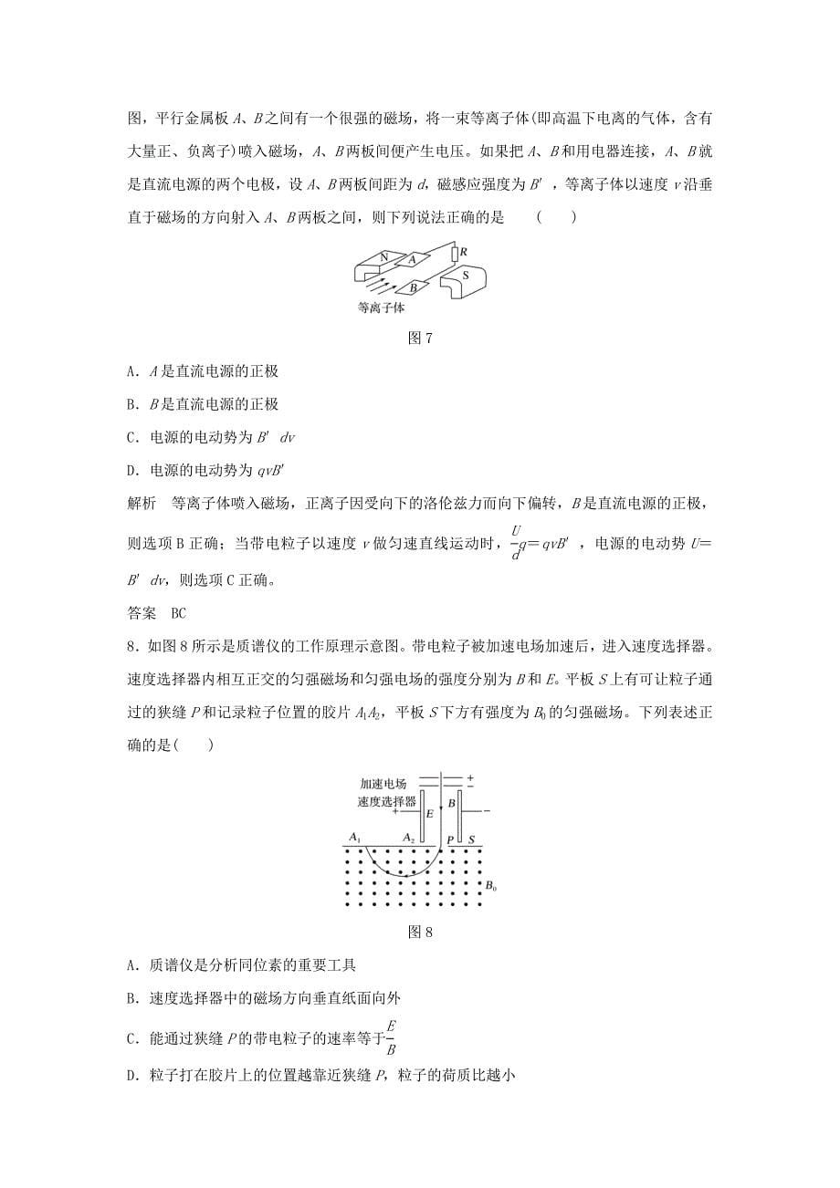 高考物理大一轮复习第九章能力课带电粒子在匀强磁场及复合场中的运动训练（含解析）教科版.doc_第5页