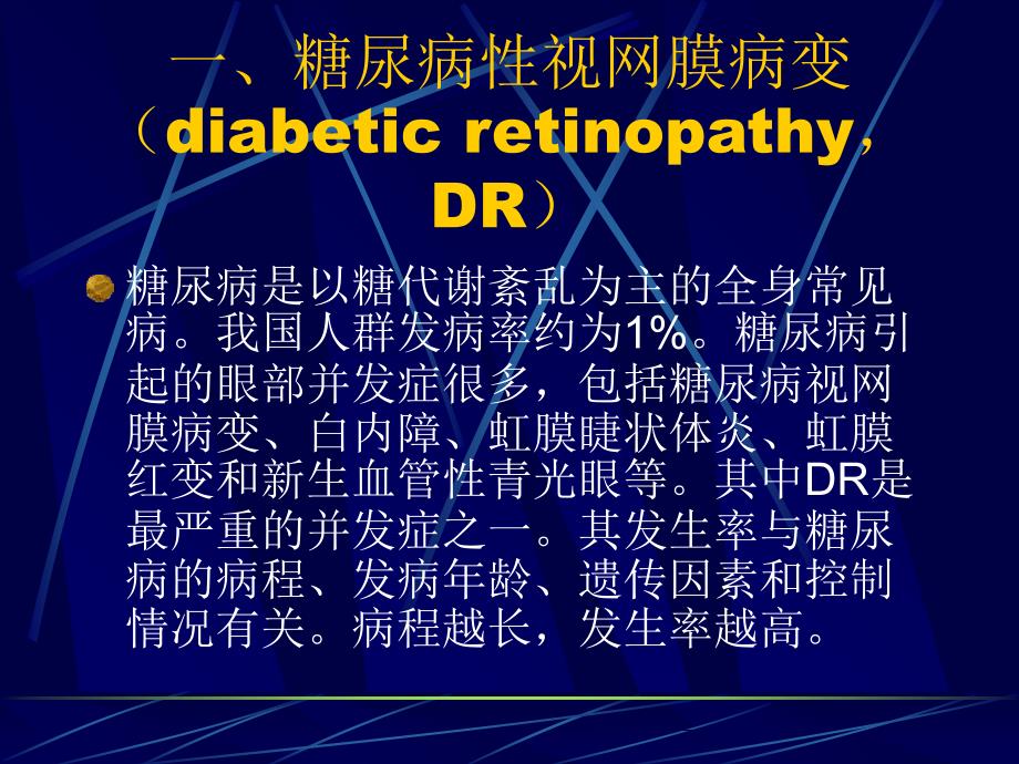 全身疾病的眼表现_第4页