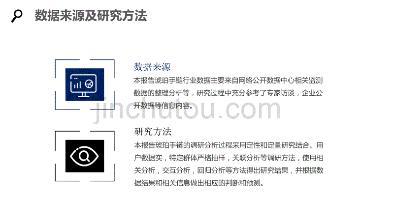 2020琥珀手链行业分析调研报告_第2页