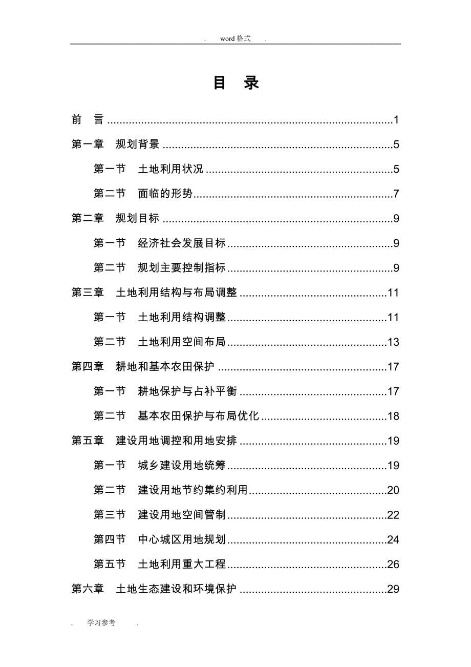 萧土地利用总体设计规划_第5页