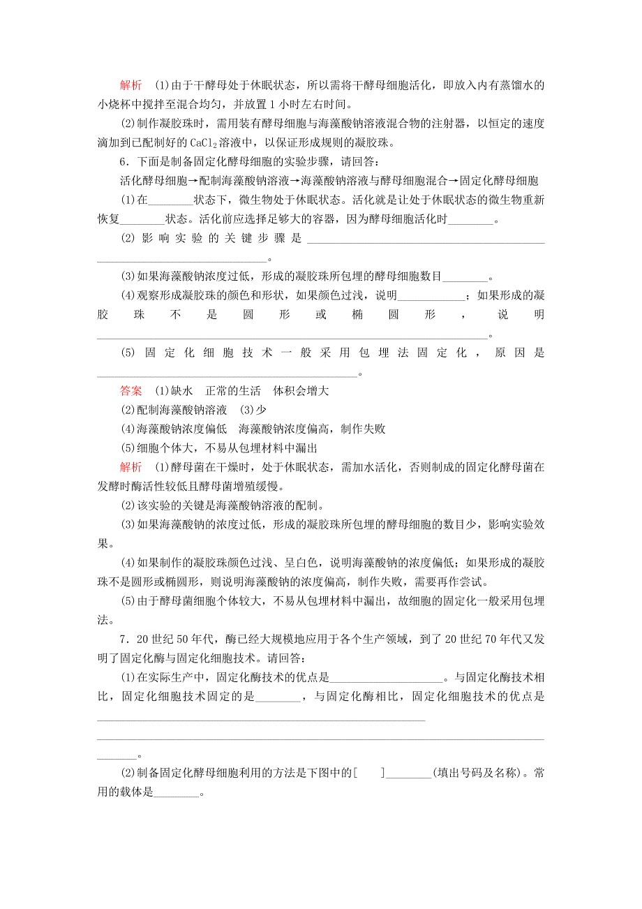 高考生物一轮复习第11单元生物技术实践第39讲酶的应用和蛋白质的提取和分离课后作业（含解析）（选修1）.doc_第4页