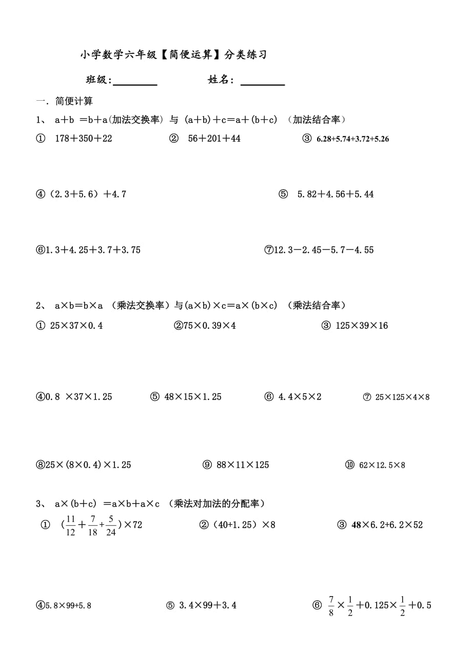 六年级下册数学专项练习简便运算分类练习通用版_第1页