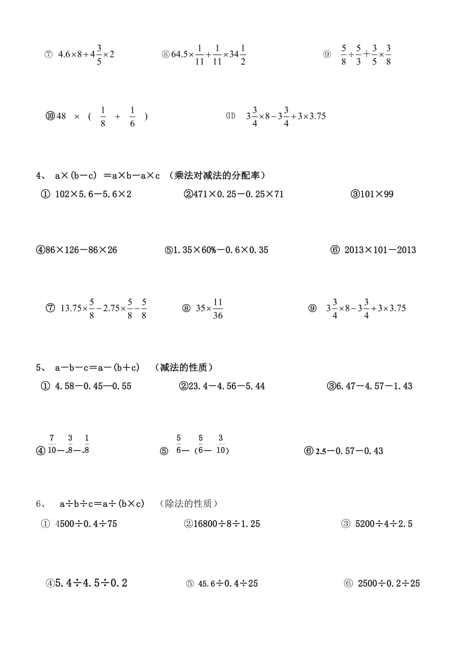 六年级下册数学专项练习简便运算分类练习通用版_第2页