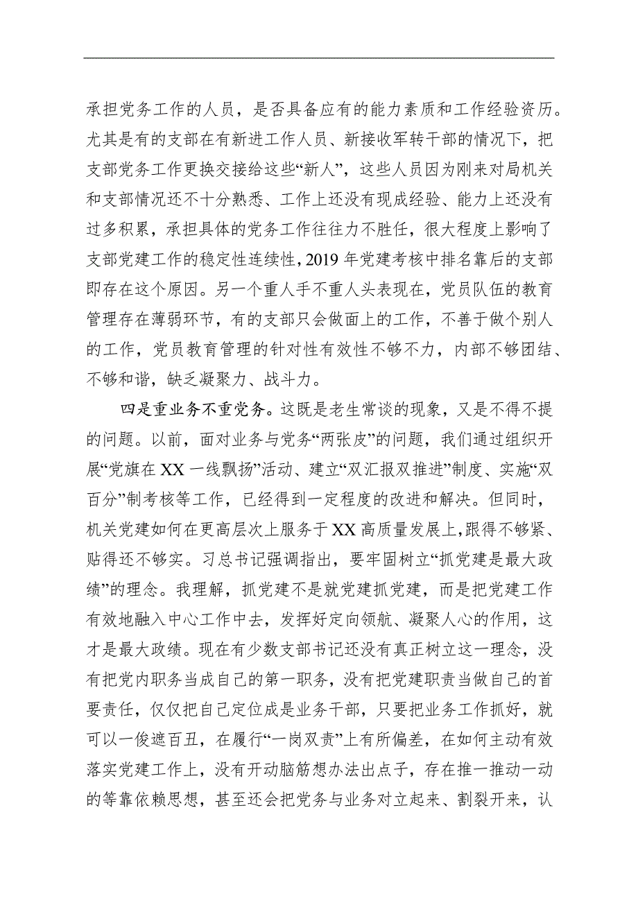 机关党建存在问题及思路对策在局党组研究部署新年度工作会议上的发言提纲【10页】_第3页