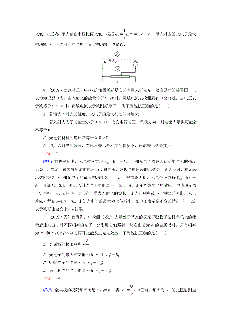 高考物理一轮复习全程训练计划课练38波粒二象性（含解析）.doc_第3页